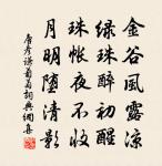 政應高扁墓,百世使聞風 詩詞名句