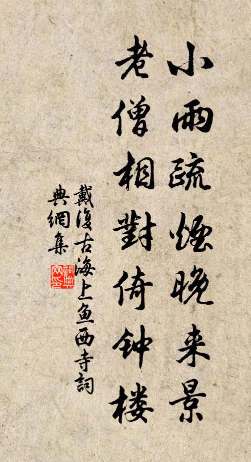 洗風清枕簟，換夜失埃塵 詩詞名句