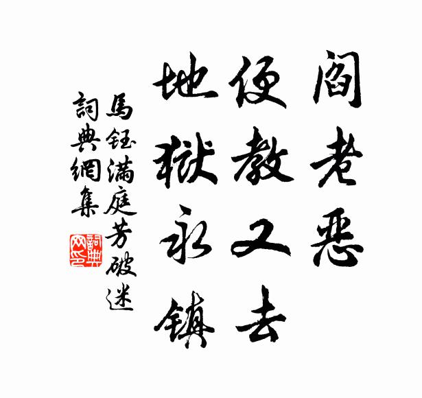 松柳餘哀切,膏肓一夢成 詩詞名句