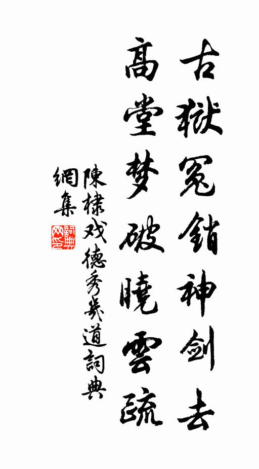 喜我新巢三徑就，勞君舊句一時編 詩詞名句