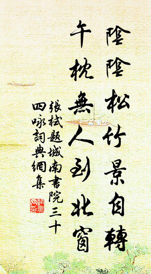 水鄉春足雨，山郭夜多雲 詩詞名句