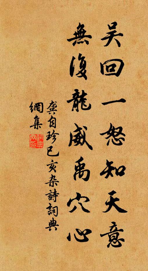 已從子美得桃竹,不向安期覓棗瓜 詩詞名句