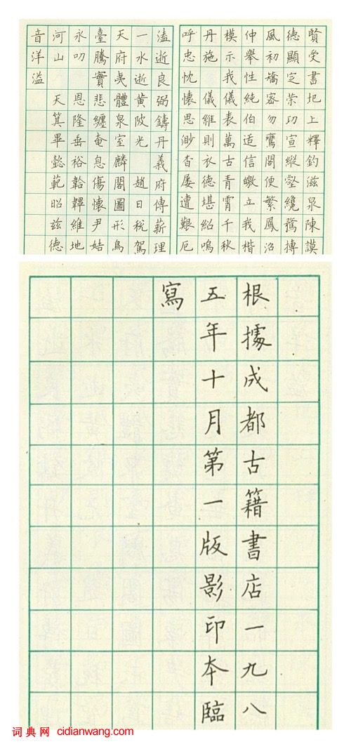 盧中南鋼筆臨歐陽詢《虞恭公溫彥博碑》