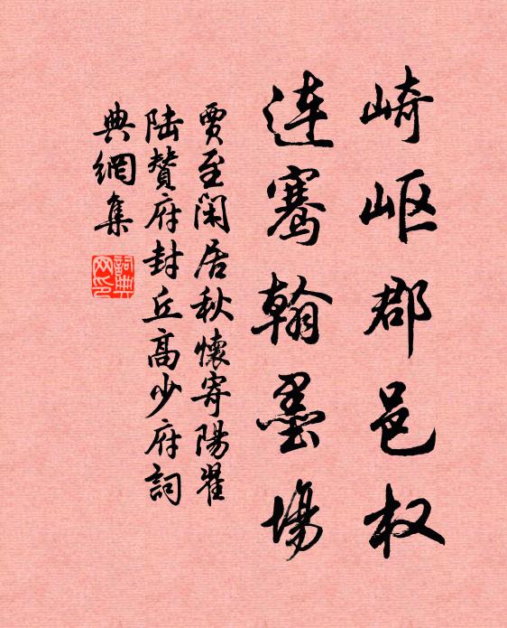 潛知寒燠間，遷次如乘傳 詩詞名句