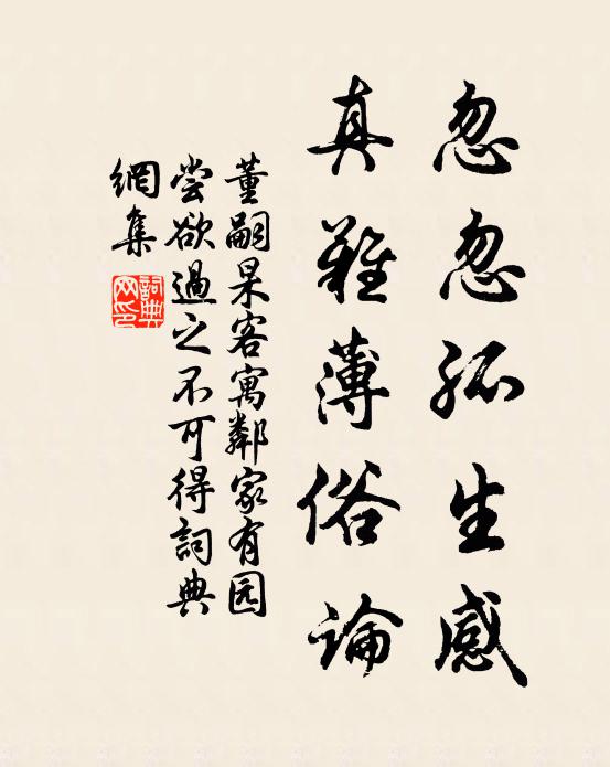 惟其不貪餌，是以鮮掛緡 詩詞名句