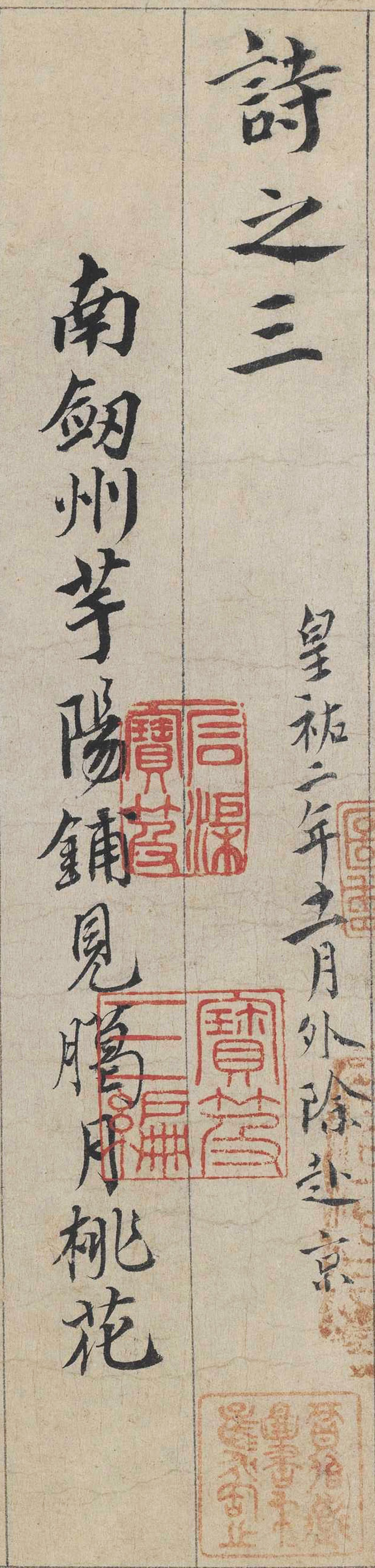 【高清tif】宋 蔡襄《自書詩卷》全卷下載_606M