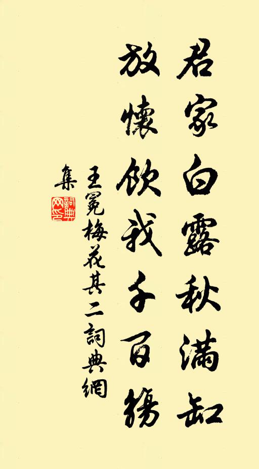 拜貺益恭形聖語，卜年增永祿增遒 詩詞名句