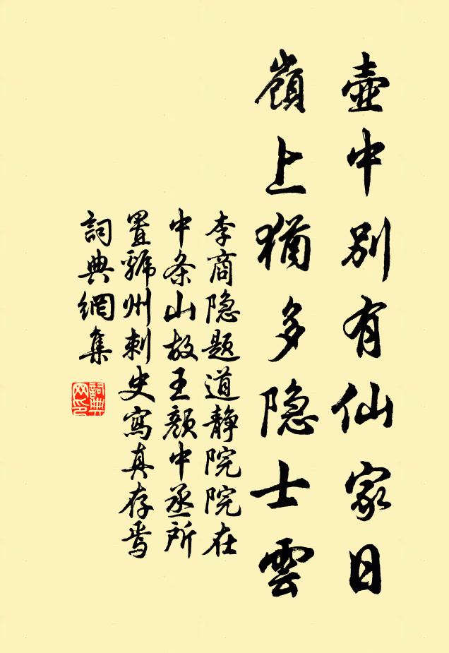 厭事晚微聵，休官老深樂 詩詞名句