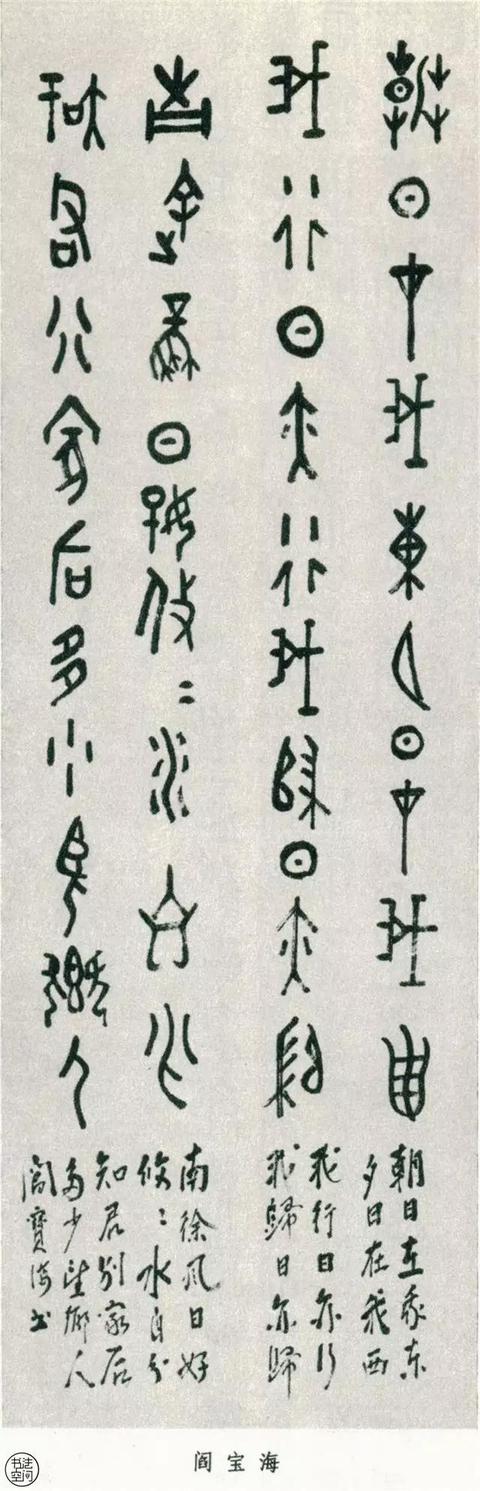 全國第一屆書法篆刻展覽-篆書部分