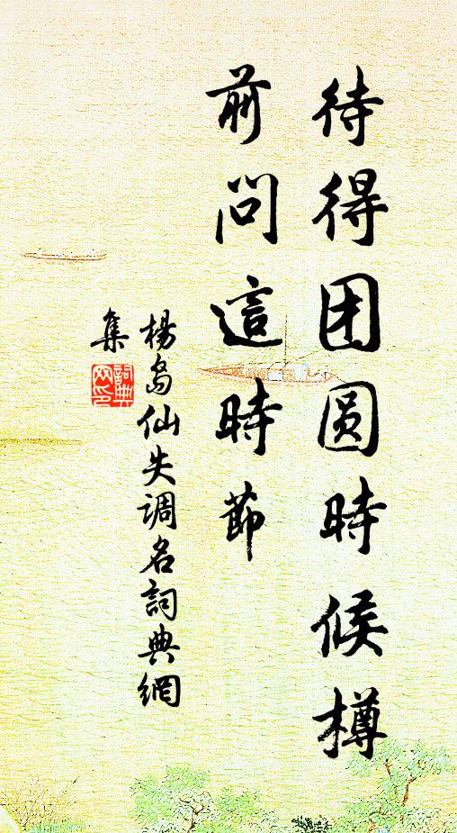 楊島仙失調名書法作品欣賞