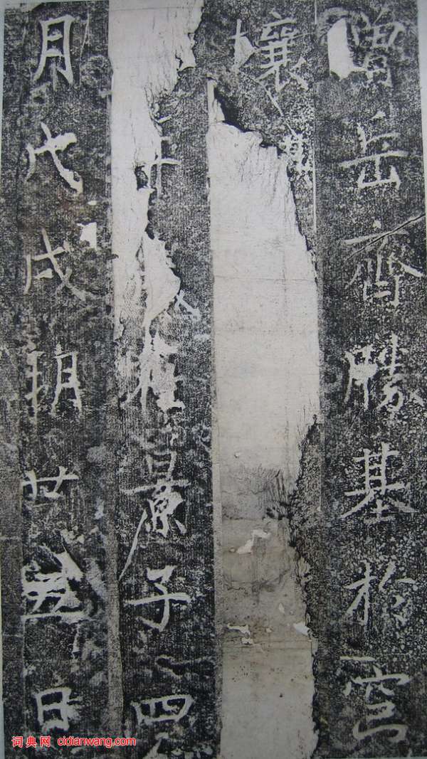 高正臣楷書《明徵君碑》（45）_高正臣書法作品欣賞