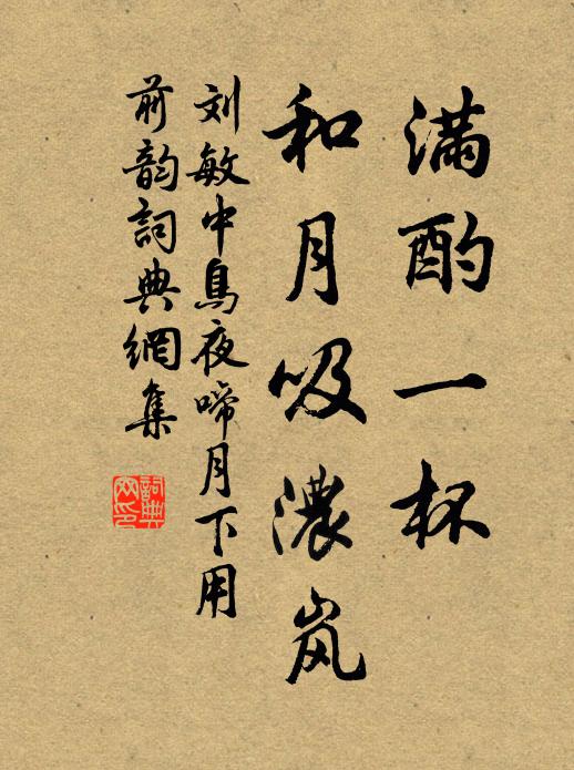 不知為甚，落花時節，都是顰眉 詩詞名句