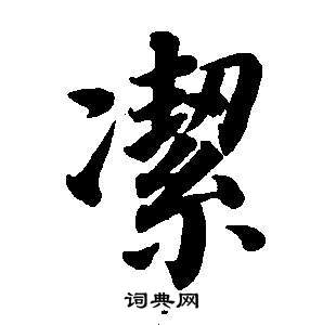 東方朔畫像碑贊卷中董其昌的寫法