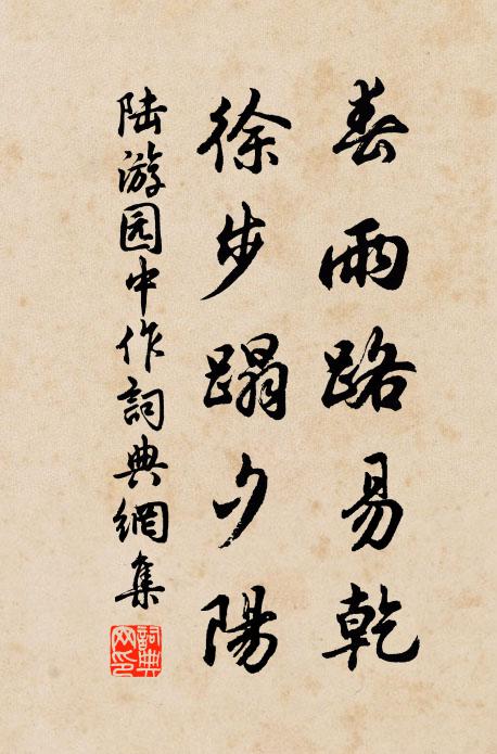 我也賓士名利人，老來靜拂塵埃跡 詩詞名句