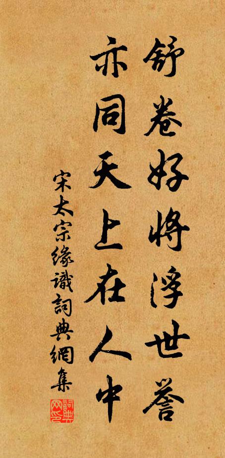 韋編具此眼,時止復時行 詩詞名句