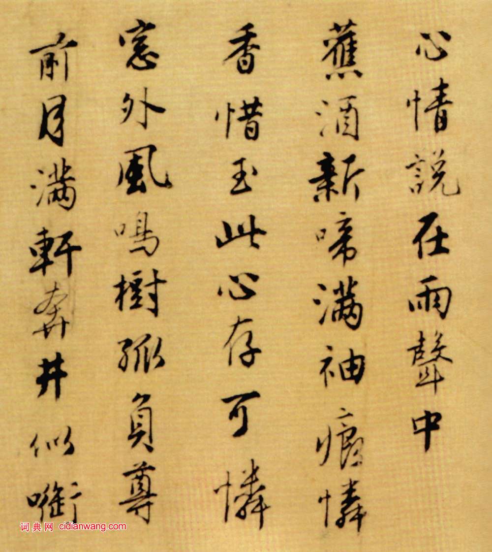 唐寅《落花詩冊》普林斯頓大學附屬美術館藏本