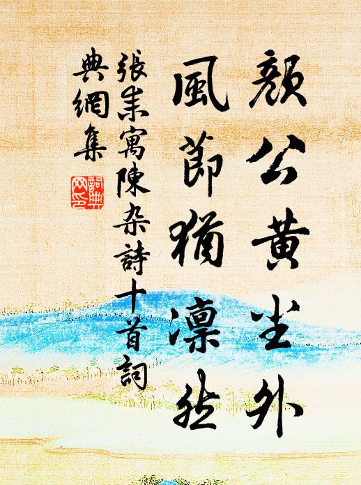 一朽何須論異域,寄聲青冢太媕婀 詩詞名句