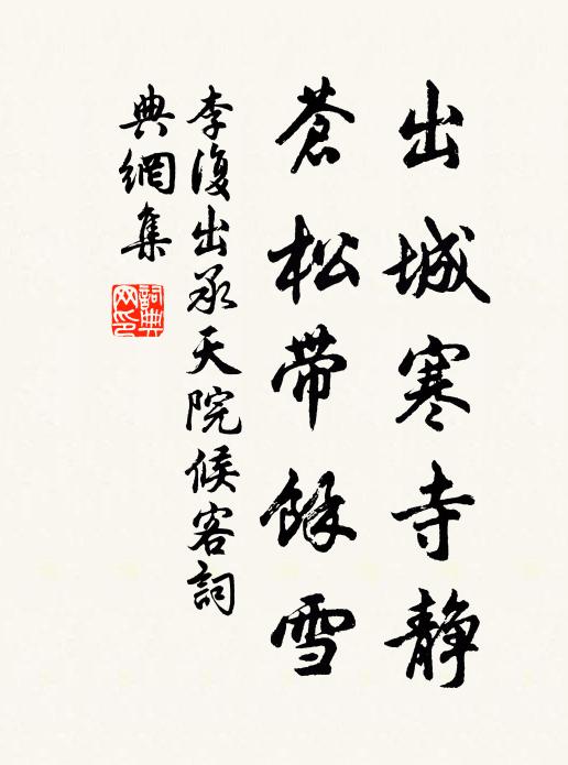 一朝禍起蕭牆內，渭水鹹陽不復都 詩詞名句