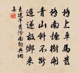 劉復詩詞全集_劉復古詩文大全