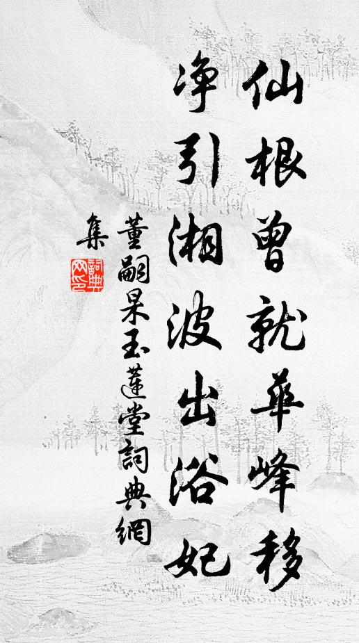 遠向端溪得,皆因郢匠成 詩詞名句