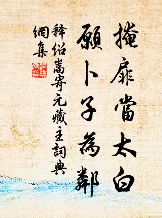 衣冠人物渺翩翩 詩詞名句