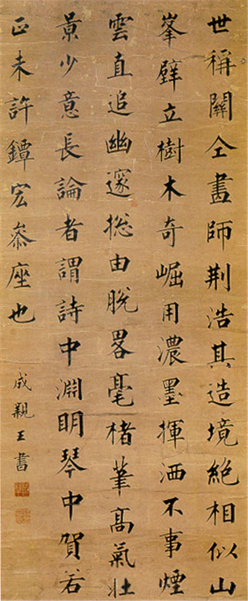 成親王書法欣賞