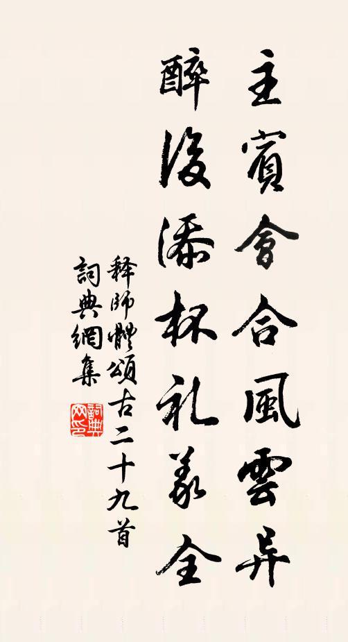 留滯煩書信,驅馳愧友生 詩詞名句