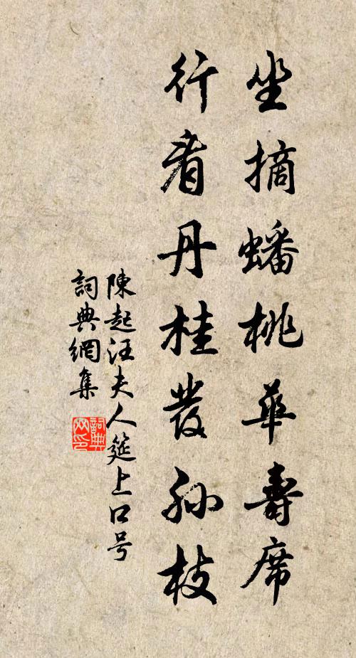 恨年來絮飄萍泊，遮難回首 詩詞名句