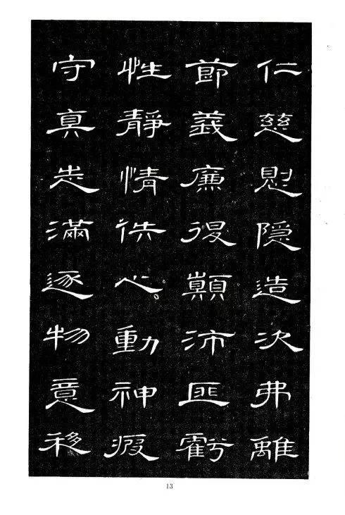 席夔隸書《千字文》