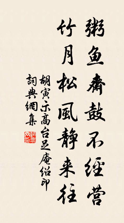 范氏其興乎，吾無閒然矣 詩詞名句