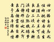 別離在今晨,見爾當何秋。 詩詞名句