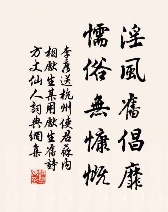 富貴謾人,雲翻雨覆,枉換青青發 詩詞名句