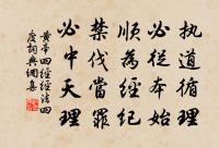 聖人之道,寬而栗,嚴而溫,柔而直,猛而仁。 詩詞名句