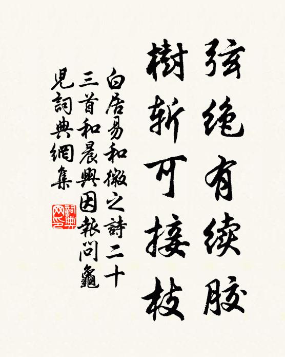 高台閒自聽,非是駐征輪 詩詞名句