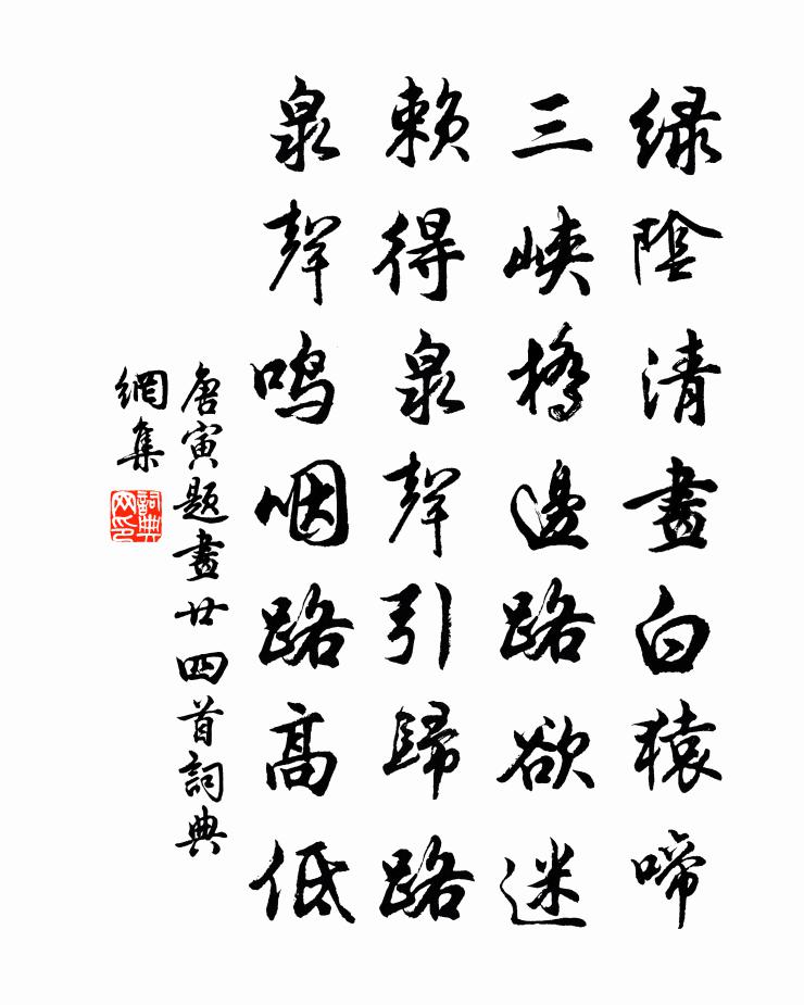 唐寅題畫廿四首書法作品欣賞