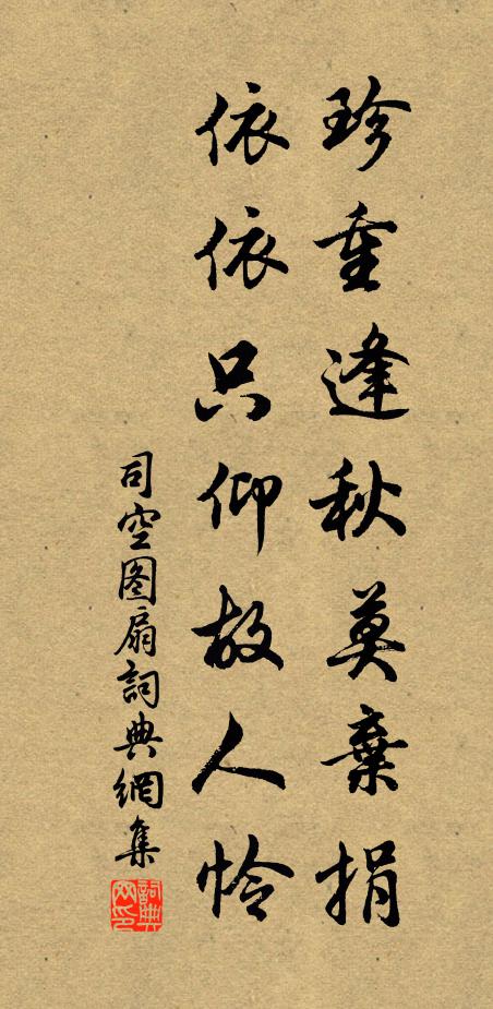 好來無可怨 詩詞名句