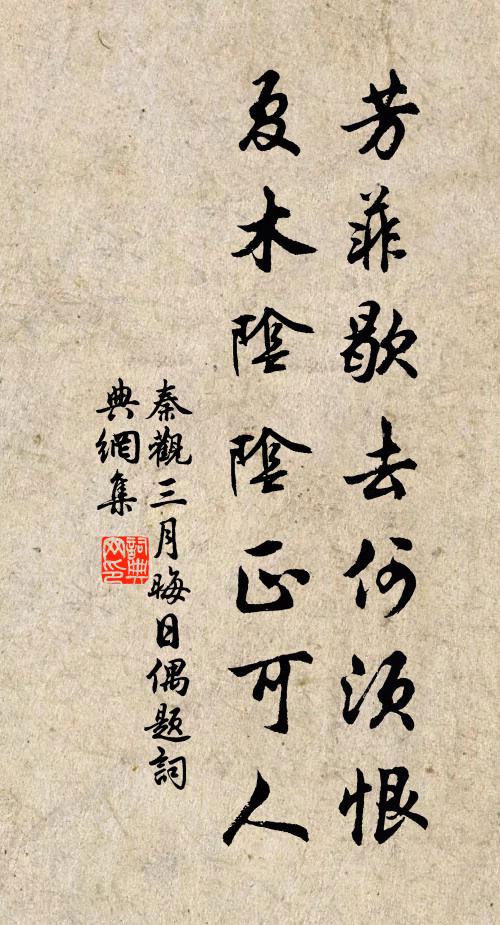 録録竟何為，衣塵日以緇 詩詞名句