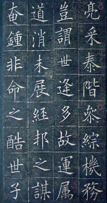 歐陽詢《皇甫君碑》