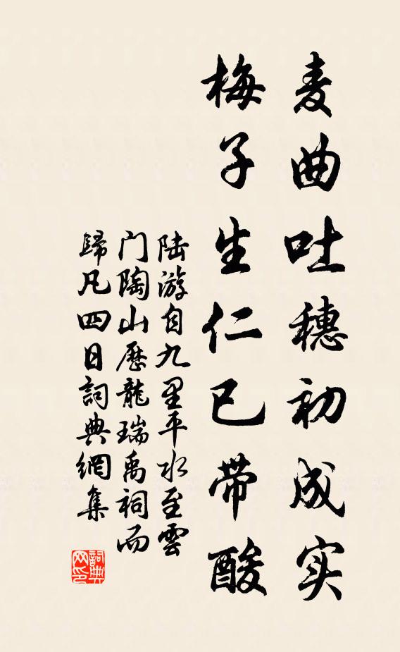 應是瑤台伴侶，只多了、氈裘夫婦 詩詞名句