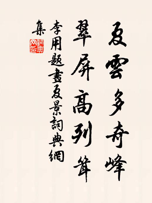 李用的名句_李用的詩詞名句_詩詞名句