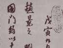 趙佶楷書書法作品欣賞_趙佶楷書字帖(第28頁)_書法字典