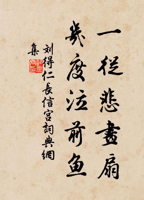 折檻未為切，沈湘何足悲 詩詞名句