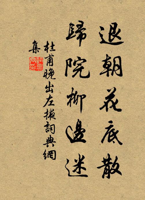 諸君努力光竹素,天子可使塵常蒙 詩詞名句