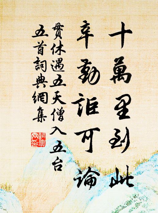 內中清淨水雲遊 詩詞名句