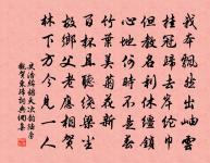 三願保太平,官職日九轉 詩詞名句