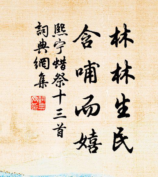 小住初為旬月期，二年留滯未應非 詩詞名句