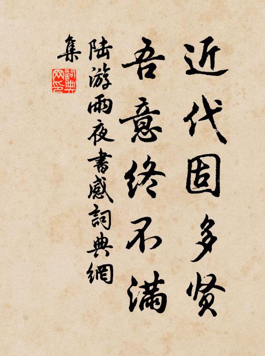 勿使青衿子,嗟爾白頭翁 詩詞名句