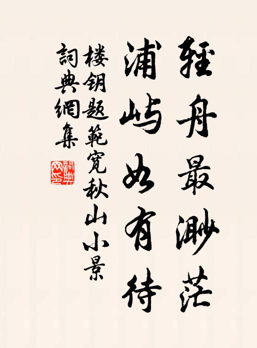 敗亡項籍江邊廟，應媿文場戰勝來 詩詞名句