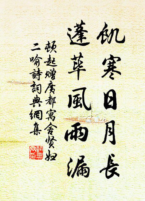 咱因他棄了家私受了驅馳,更離了故鄉 詩詞名句