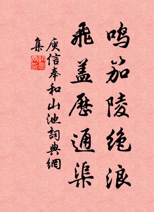 桑田未變海水減,琪樹開鬼綠苒苒 詩詞名句